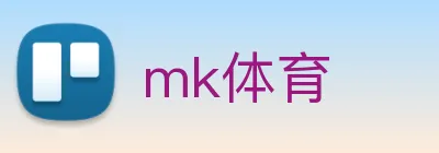 mk体育 logo